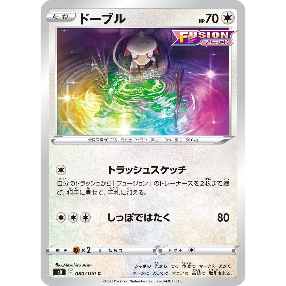 Image for Smeargle (080/100) (S8) - Pokemon Japan