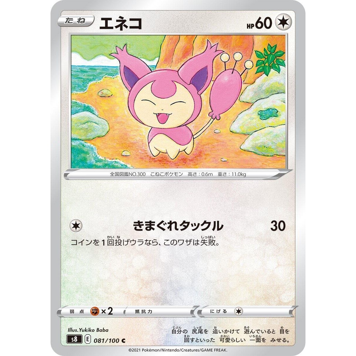 Image for Skitty (081/100) (S8) - Pokemon Japan