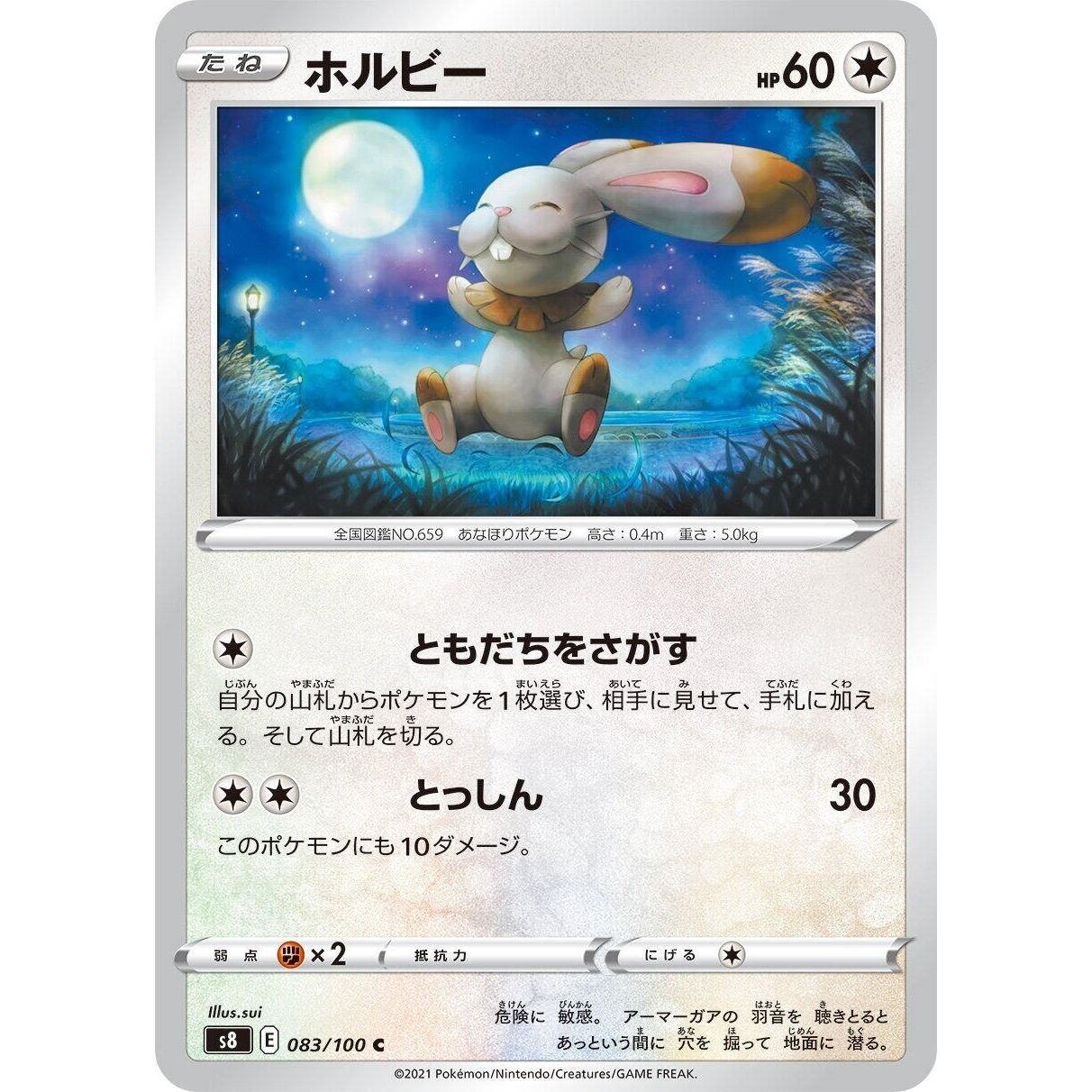 Image for Bunnelby (083/100) (S8) - Pokemon Japan