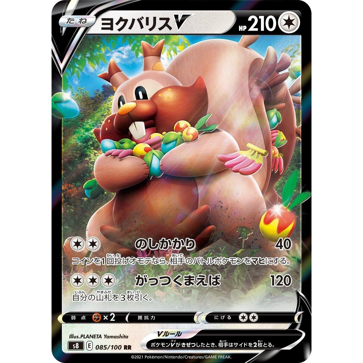 Image for Greedent V (085/100) (S8) - Pokemon Japan