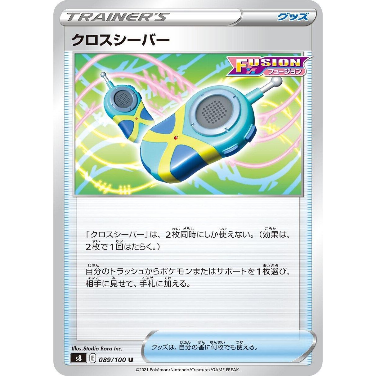 Image for Crossceiver (089/100) (S8) - Pokemon Japan