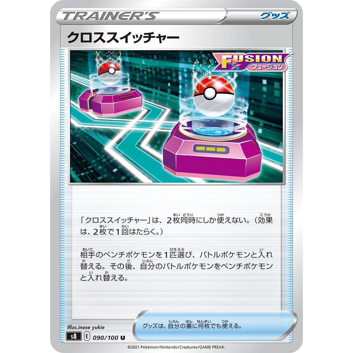 Image for Cross Switcher (090/100) (S8) - Pokemon Japan