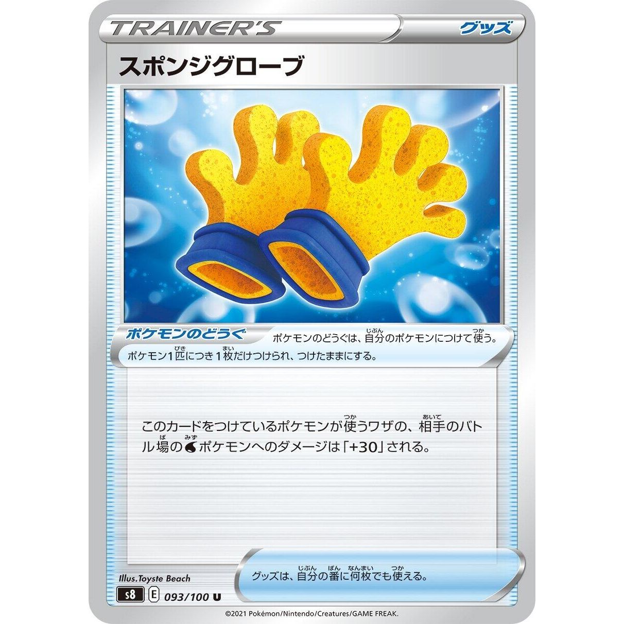 Image for Spongy Gloves (093/100) (S8) - Pokemon Japan