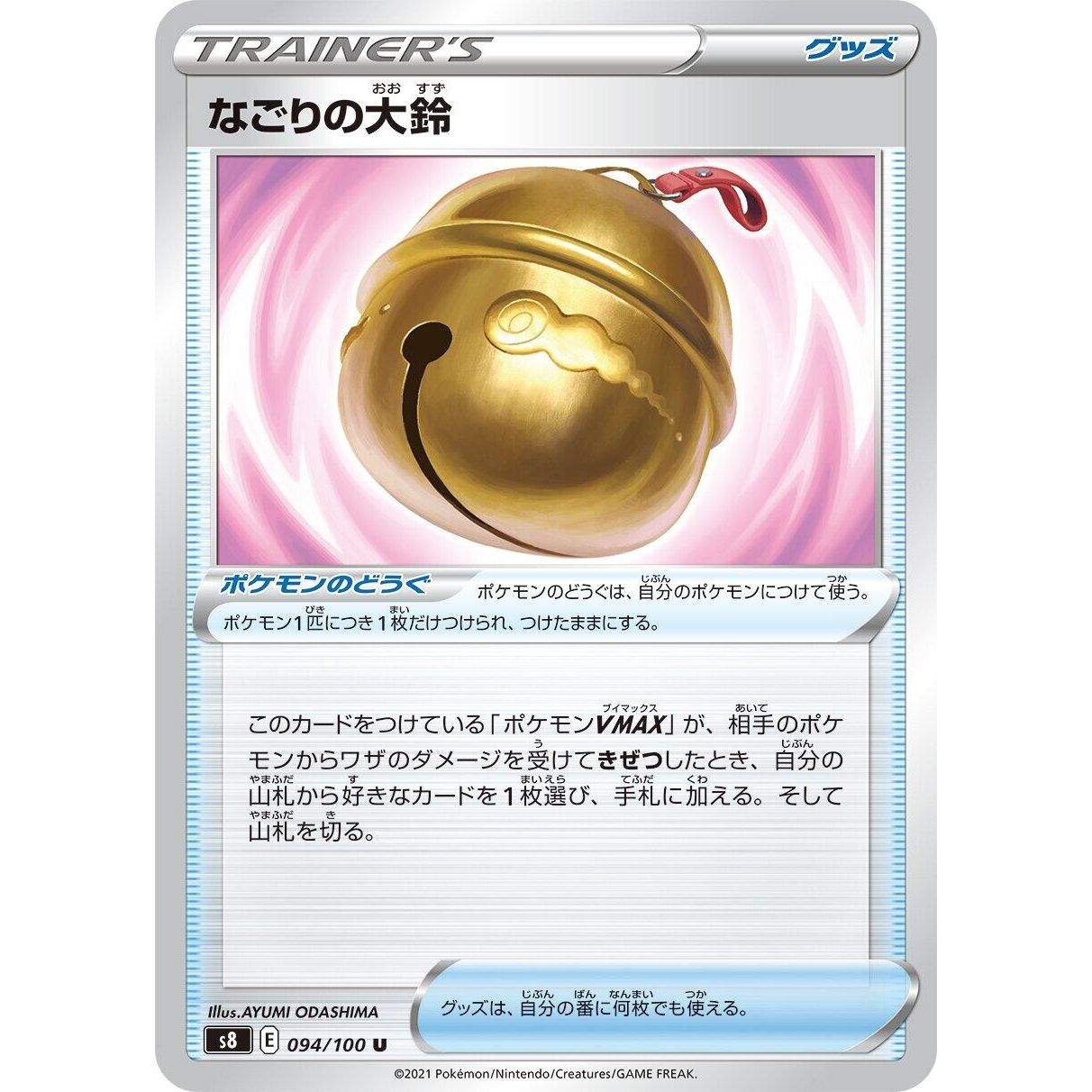 Image for Farewell Bell (094/100) (S8) - Pokemon Japan