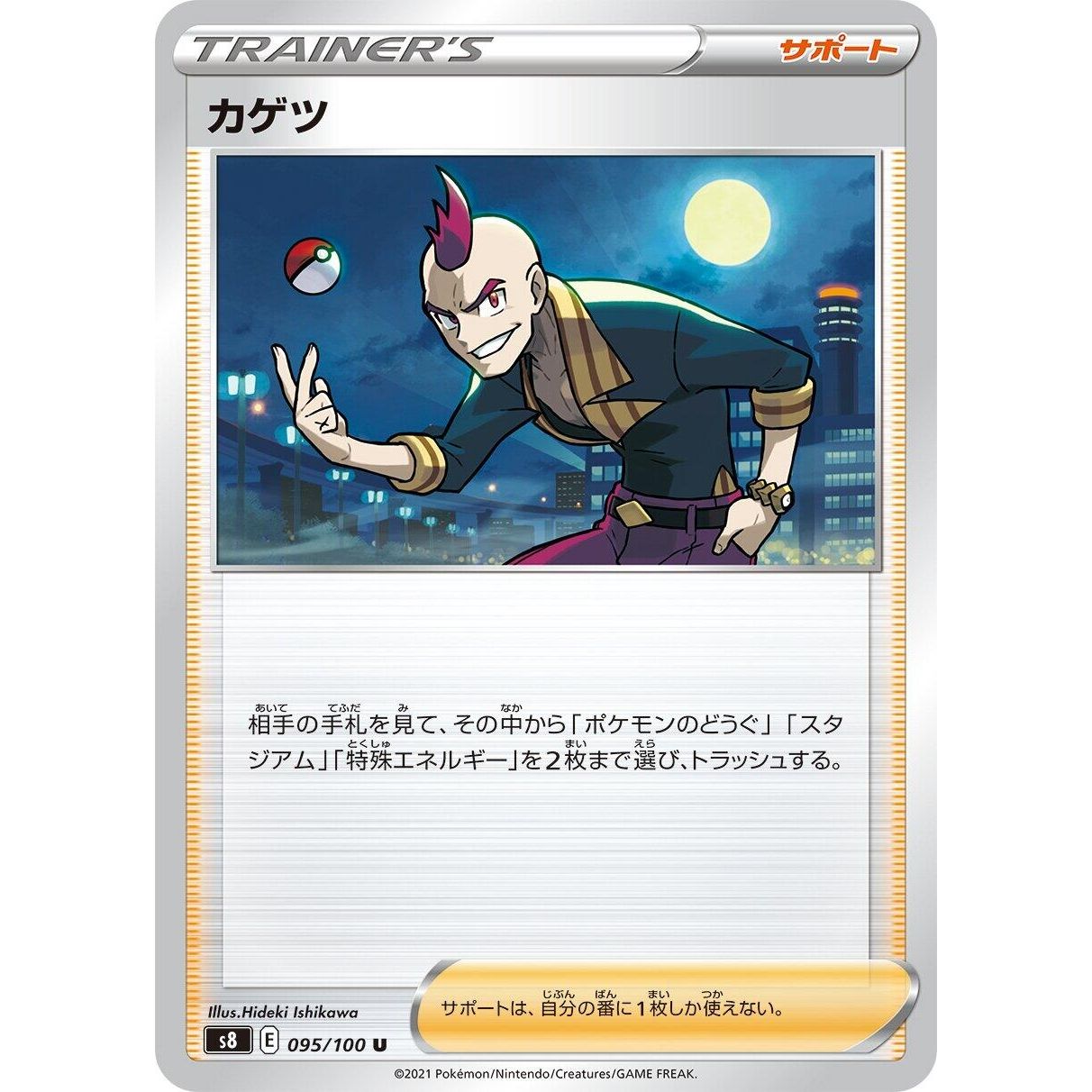 Image for Sidney (095/100) (S8) - Pokemon Japan