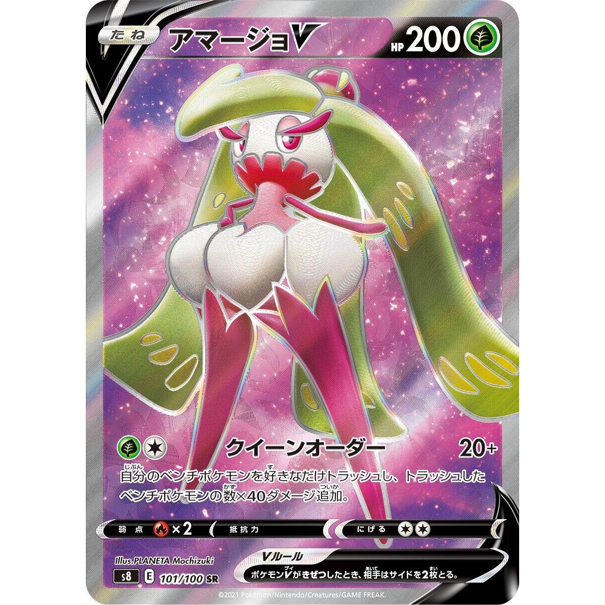 Image for Tsareena V (101/100) (S8) - Pokemon Japan