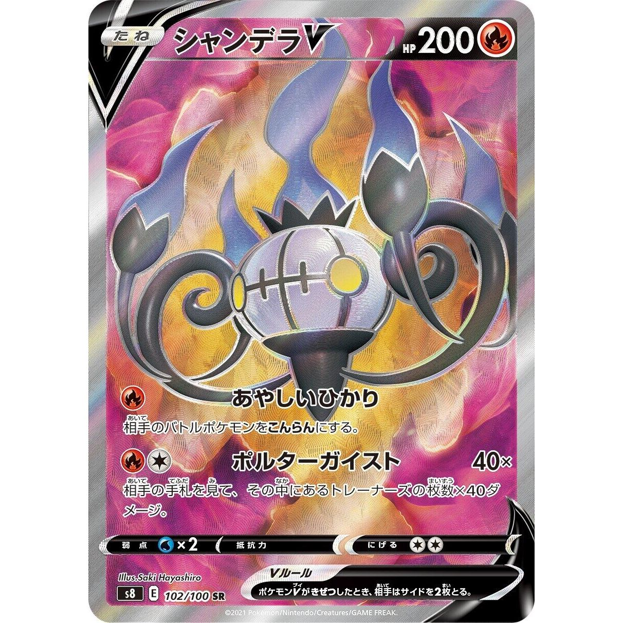 Image for Chandelure V (102/100) (S8) - Pokemon Japan