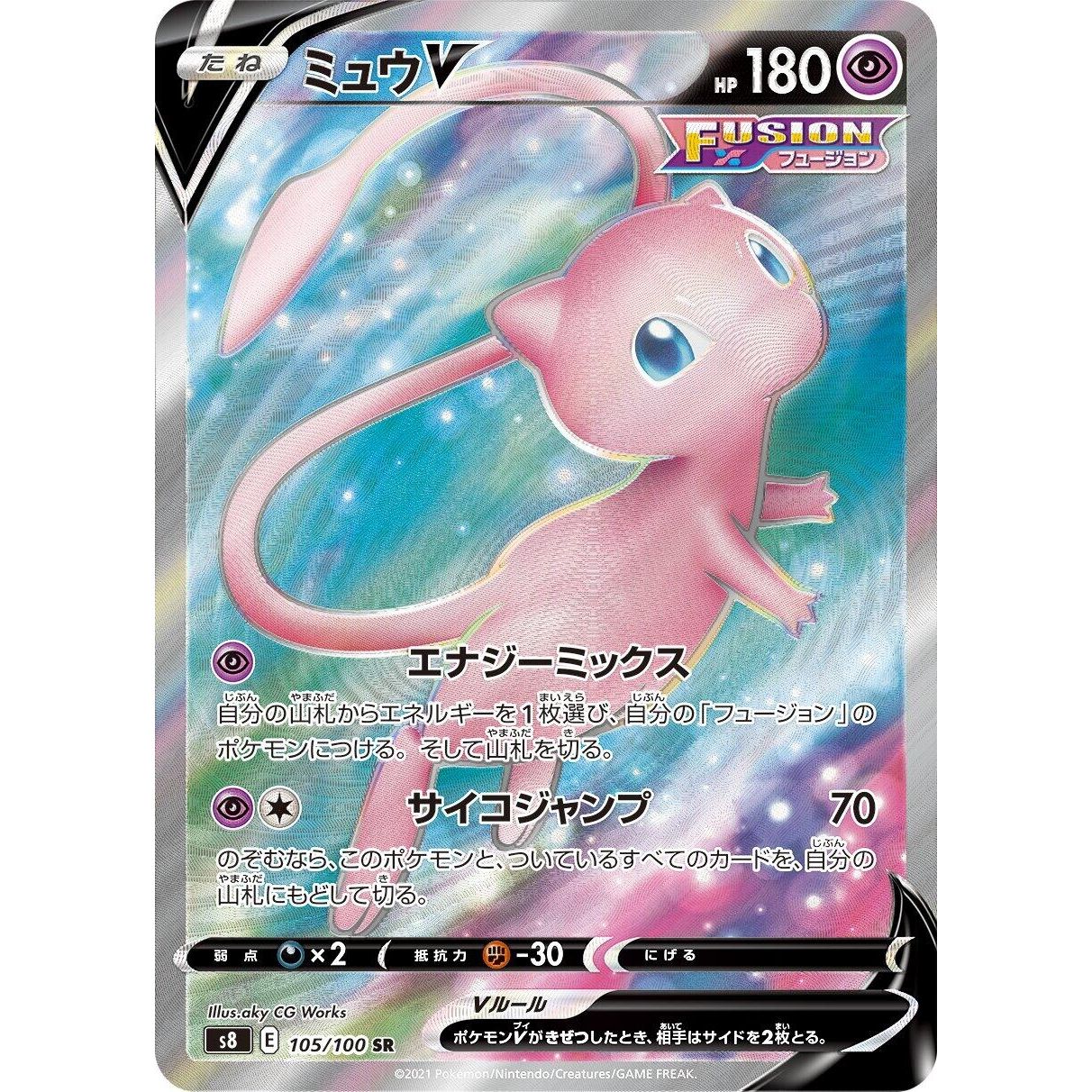 Image for Mew V (105/100) (S8) - Pokemon Japan