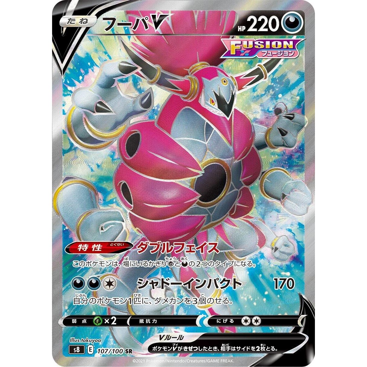 Image for Hoopa V (107/100) (S8) - Pokemon Japan