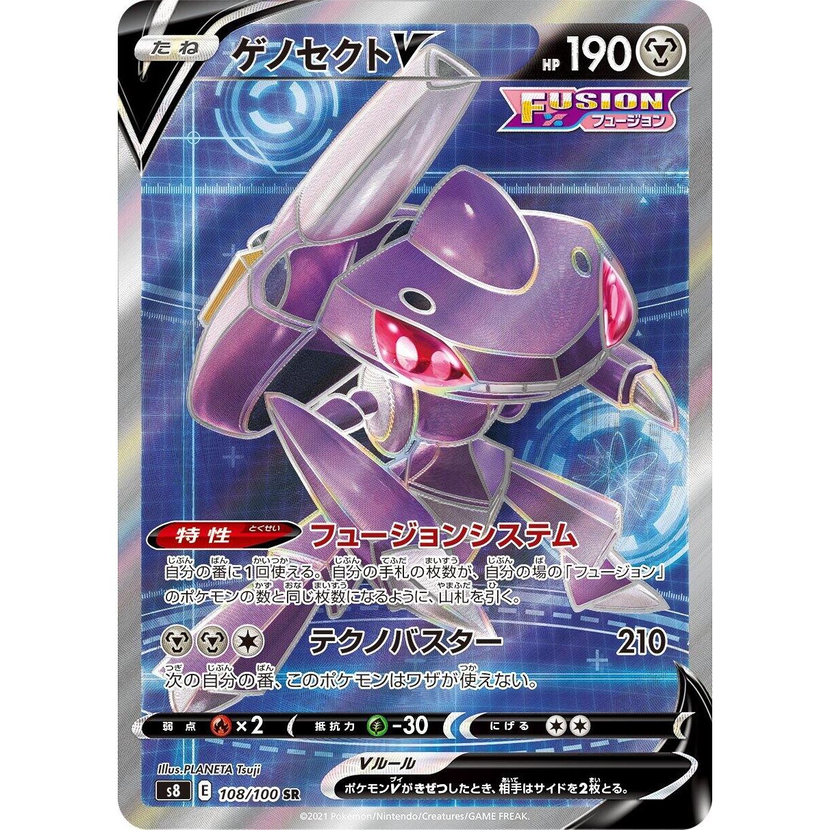 Image for Genesect V (108/100) (S8) - Pokemon Japan