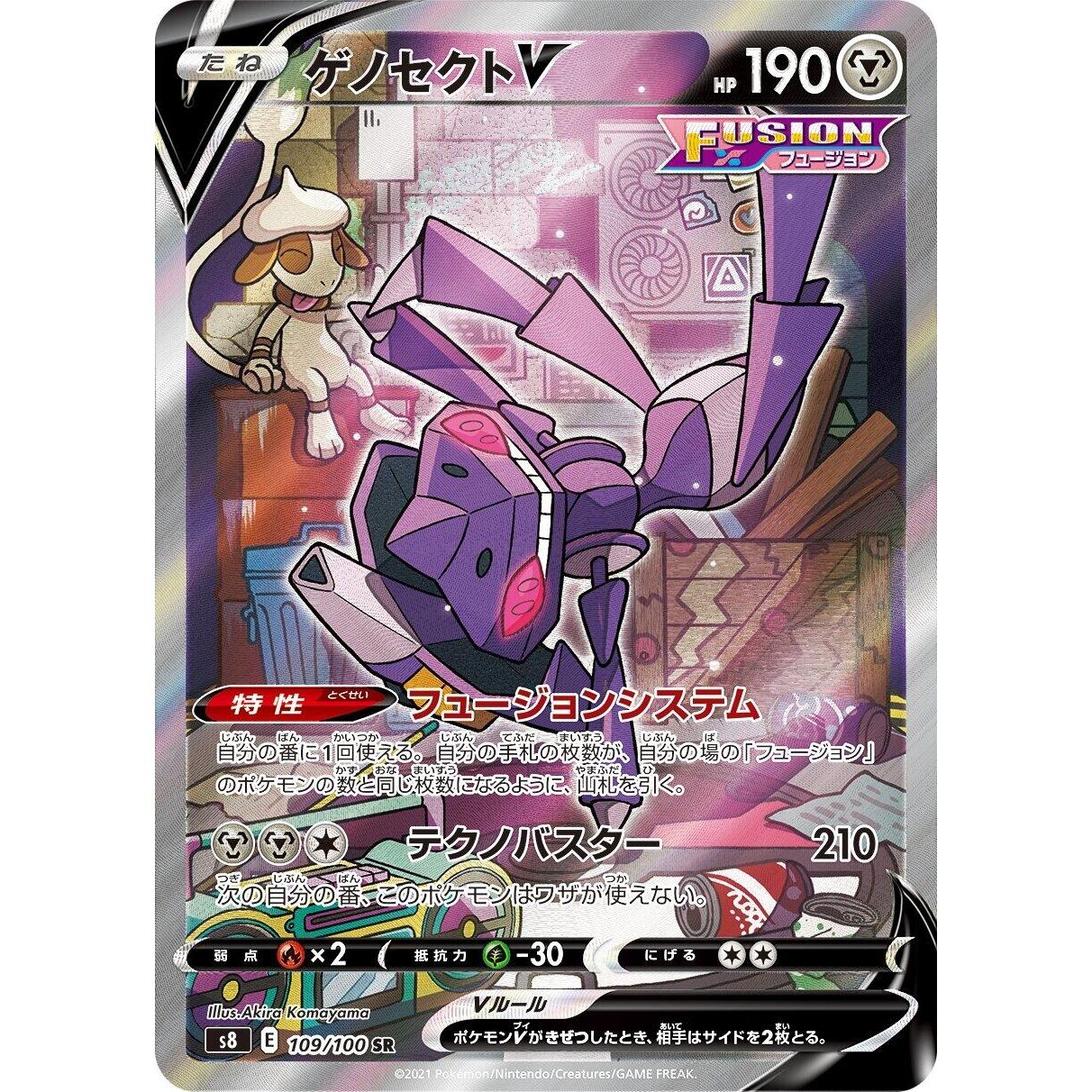 Image for Genesect V (109/100) (S8) - Pokemon Japan