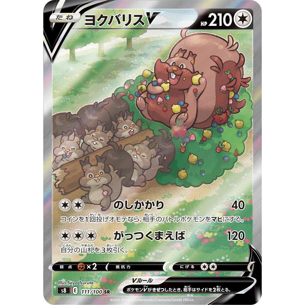 Image for Greedent V (111/100) (S8) - Pokemon Japan