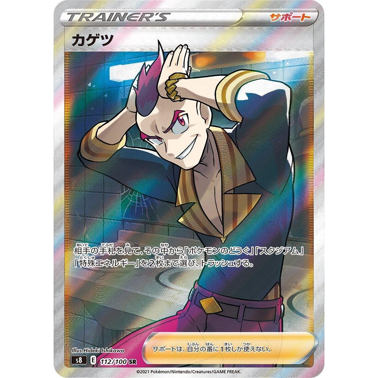 Image for Sidney (112/100) (S8) - Pokemon Japan