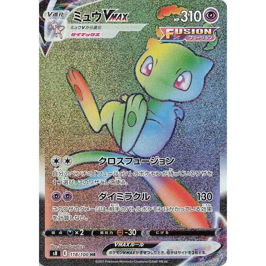 Image for Mew VMAX (118/100) (S8) - Pokemon Japan