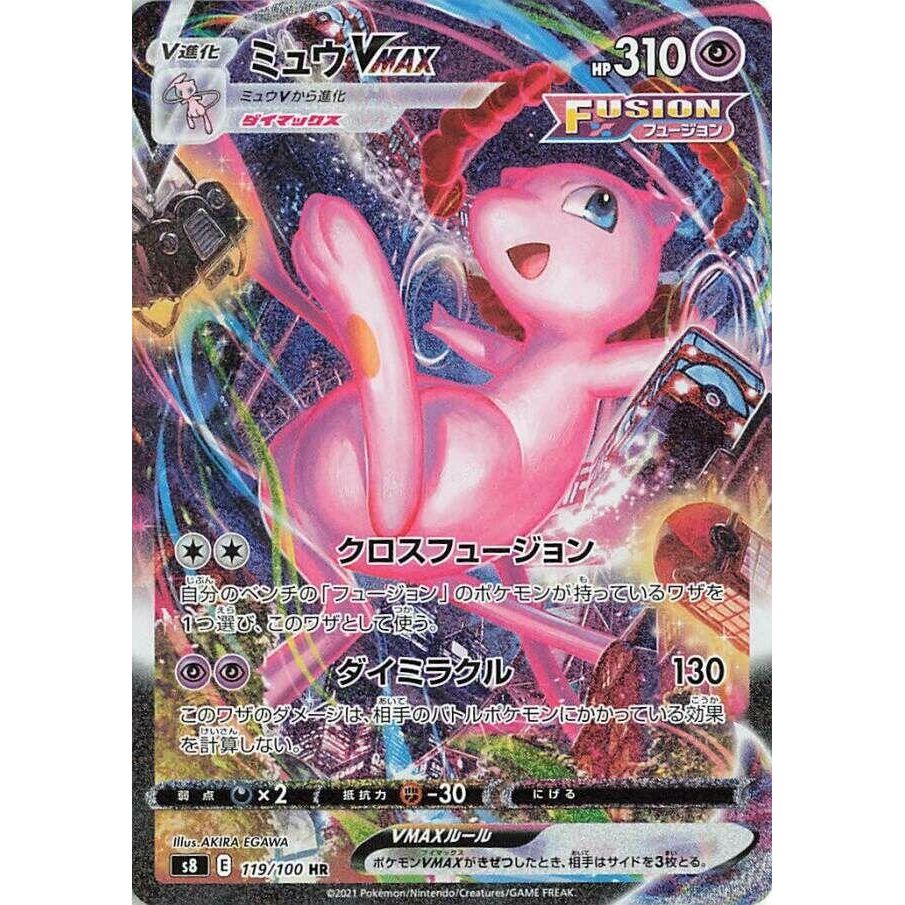 Image for Mew VMAX (119/100) (S8) - Pokemon Japan