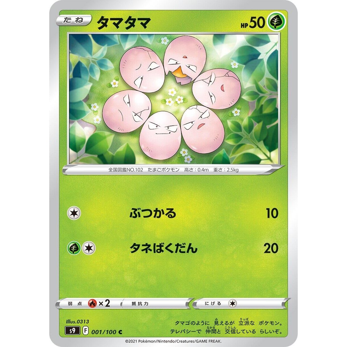 Image for Exeggcute (001/100) (S9) - Pokemon Japan