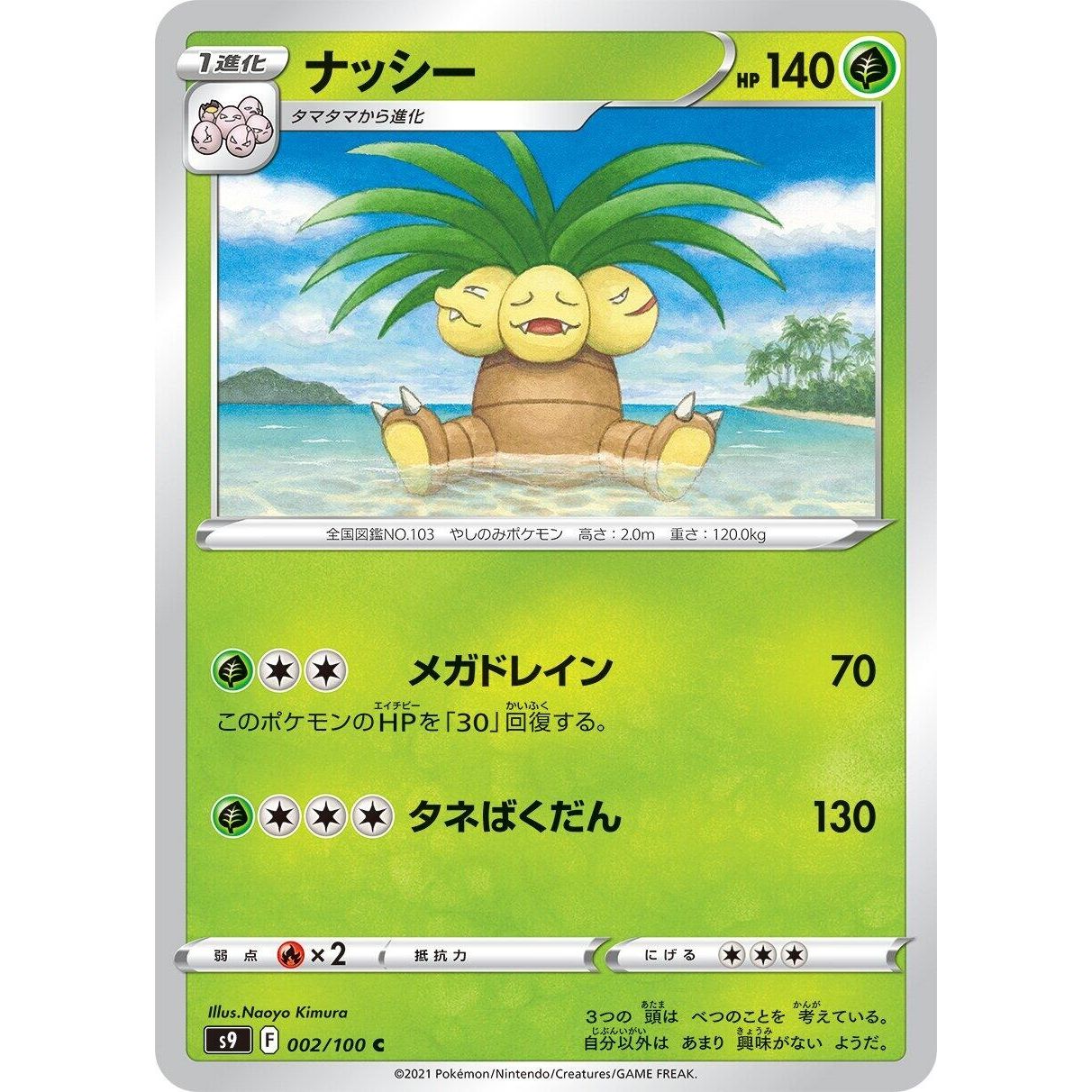 Image for Exeggutor (002/100) (S9) - Pokemon Japan