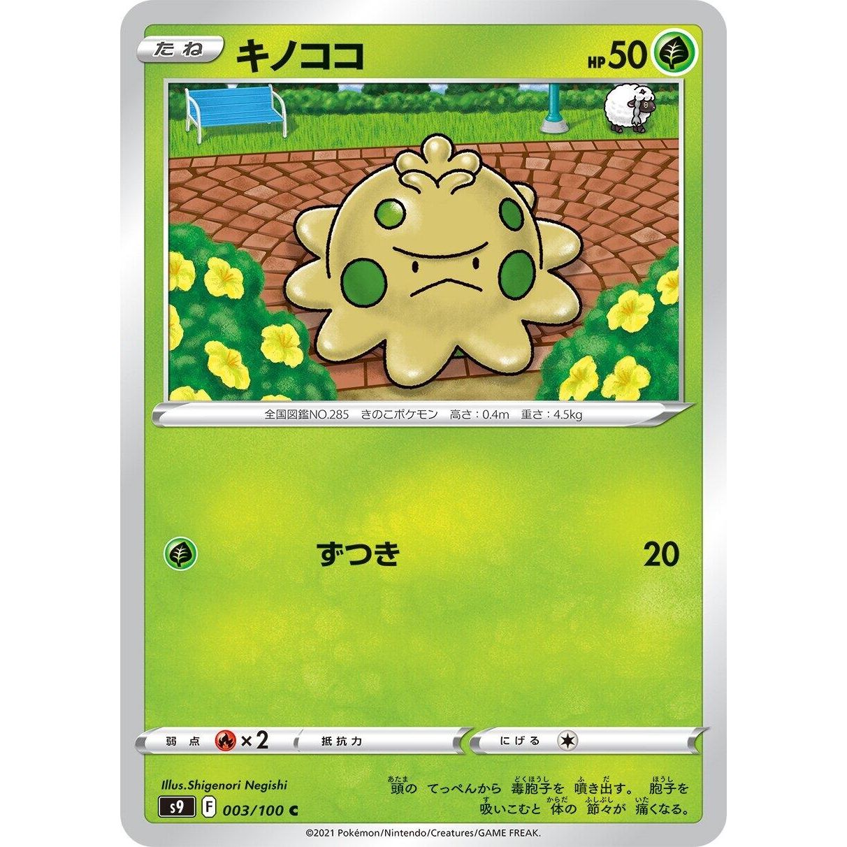 Image for Shroomish (003/100) (S9) - Pokemon Japan