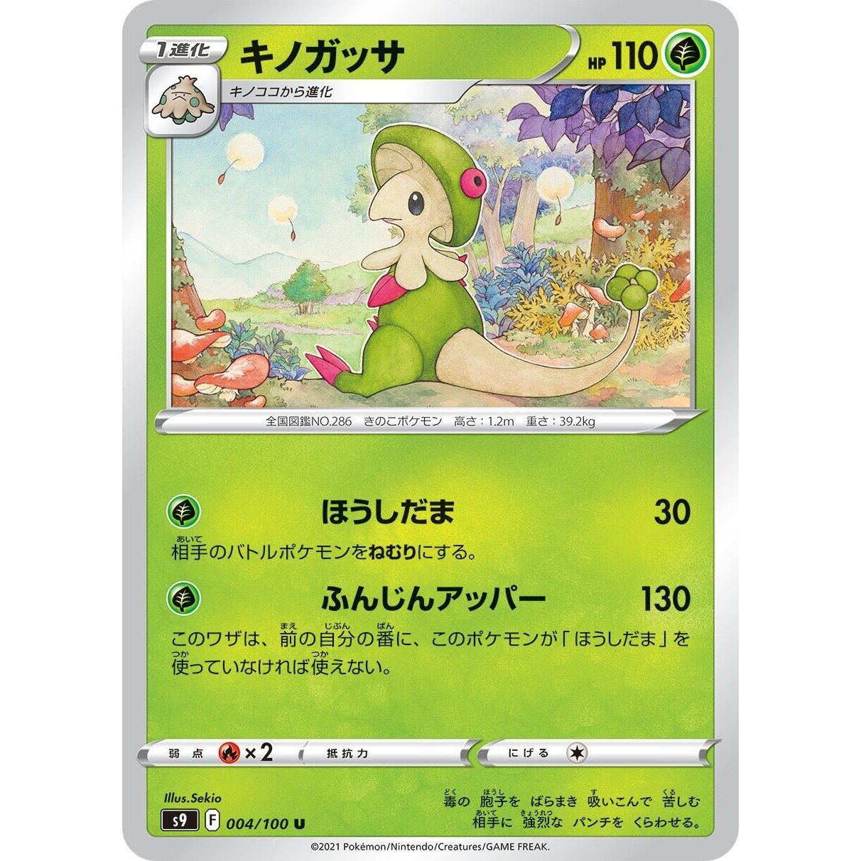 Image for Breloom (004/100) (S9) - Pokemon Japan