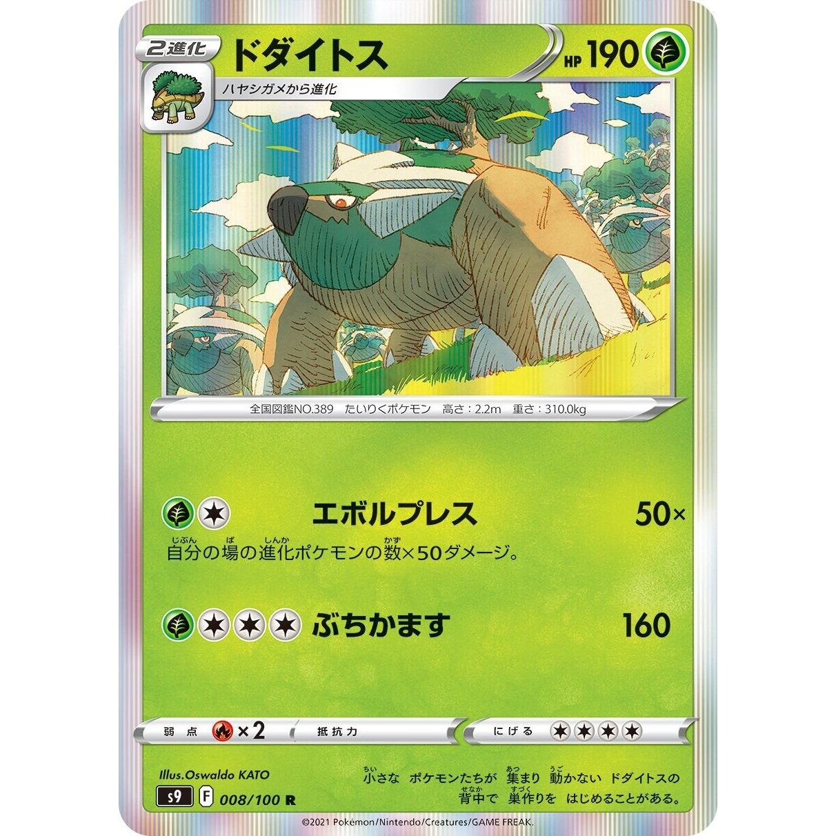 Image for Torterra (008/100) (S9) - Pokemon Japan