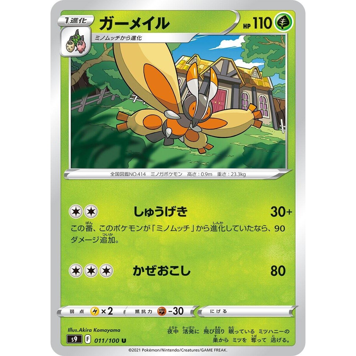 Image for Mothim (011/100) (S9) - Pokemon Japan