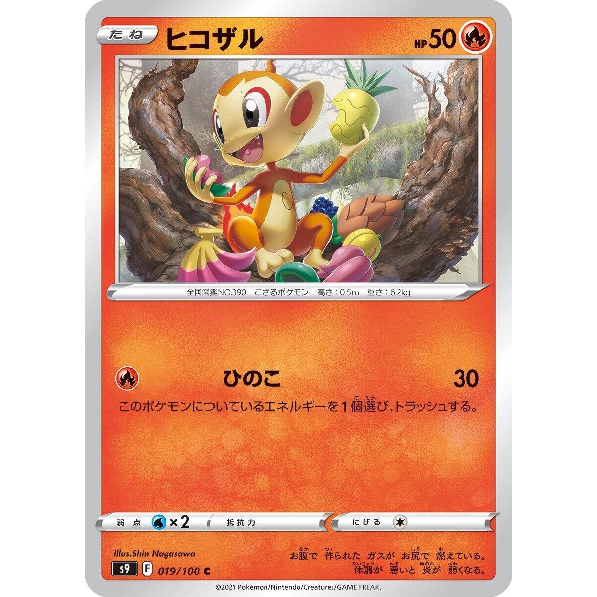 Image for Chimchar (019/100) (S9) - Pokemon Japan