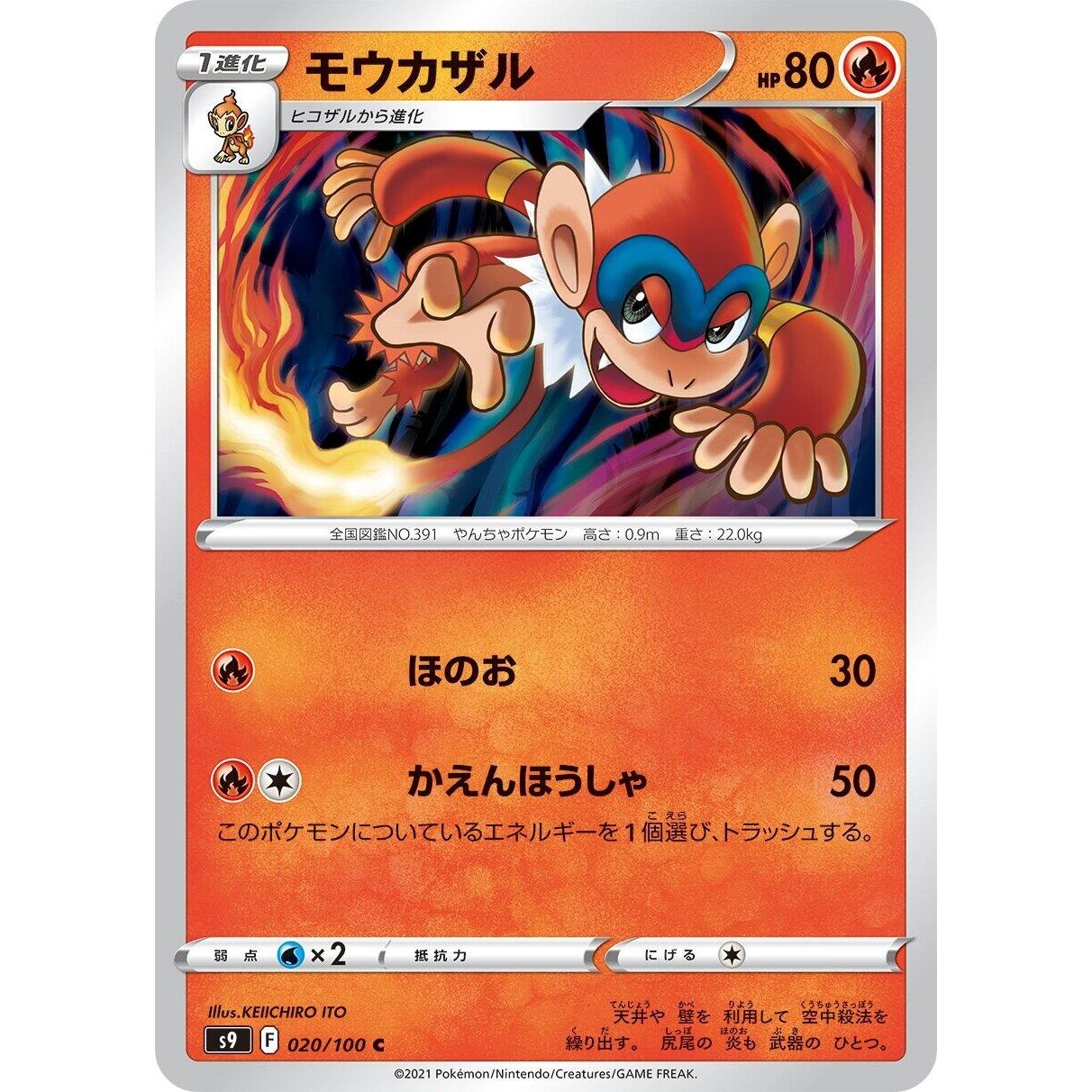 Image for Monferno (020/100) (S9) - Pokemon Japan