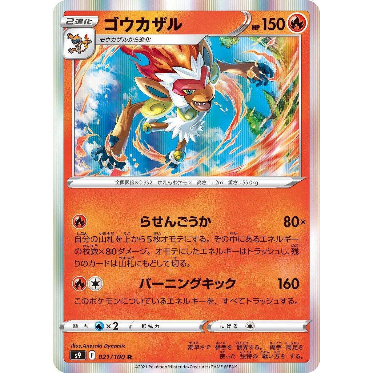 Image for Infernape (021/100) (S9) - Pokemon Japan