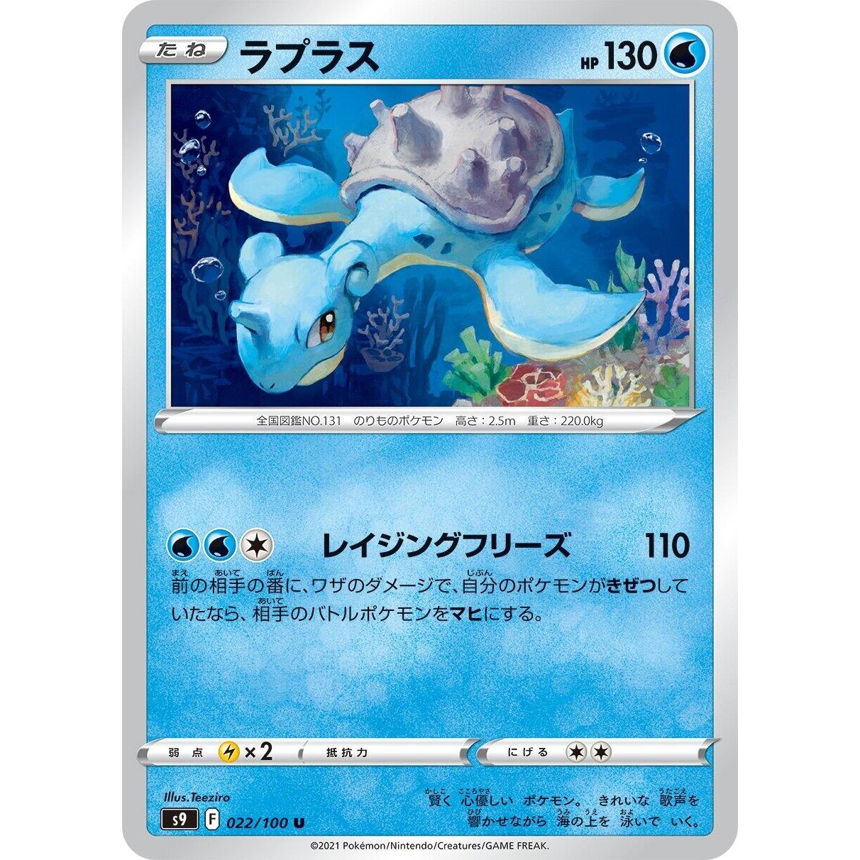 Image for Lapras (022/100) (S9) - Pokemon Japan