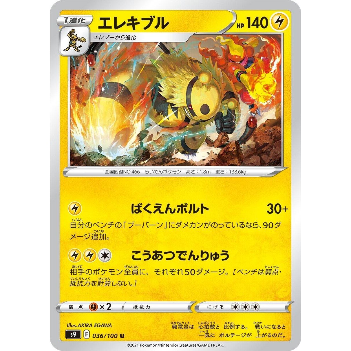 Image for Electivire (036/100) (S9) - Pokemon Japan