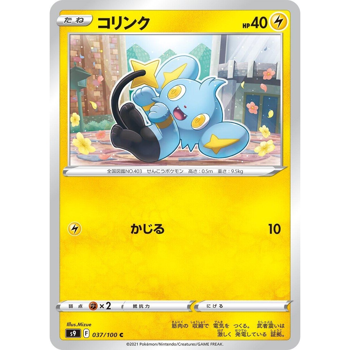 Image for Shinx (037/100) (S9) - Pokemon Japan