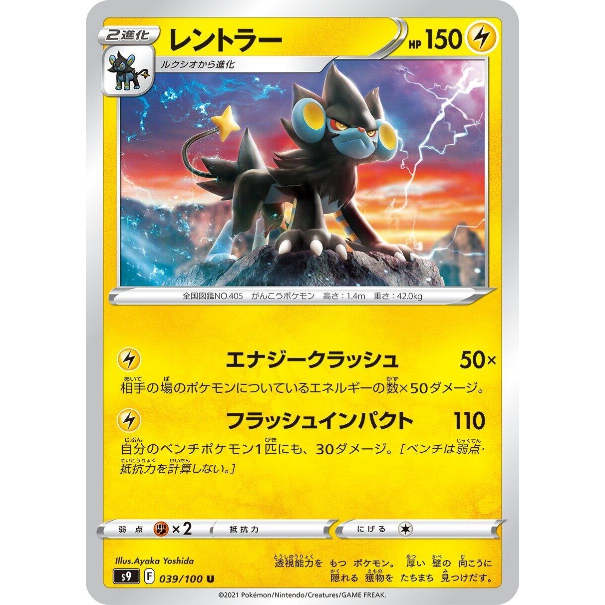 Image for Luxray (039/100) (S9) - Pokemon Japan
