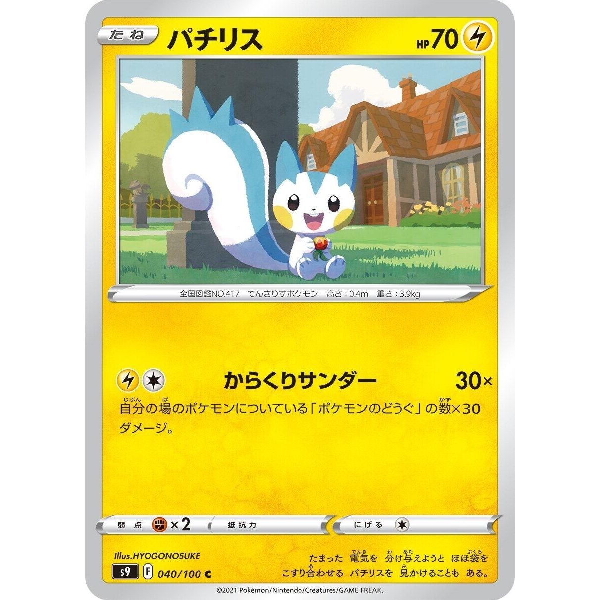 Image for Pachirisu (040/100) (S9) - Pokemon Japan