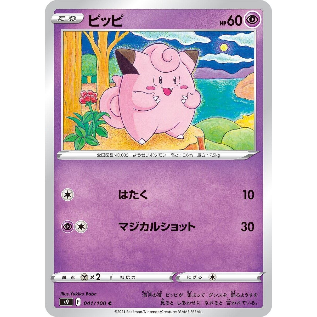 Image for Clefairy (041/100) (S9) - Pokemon Japan