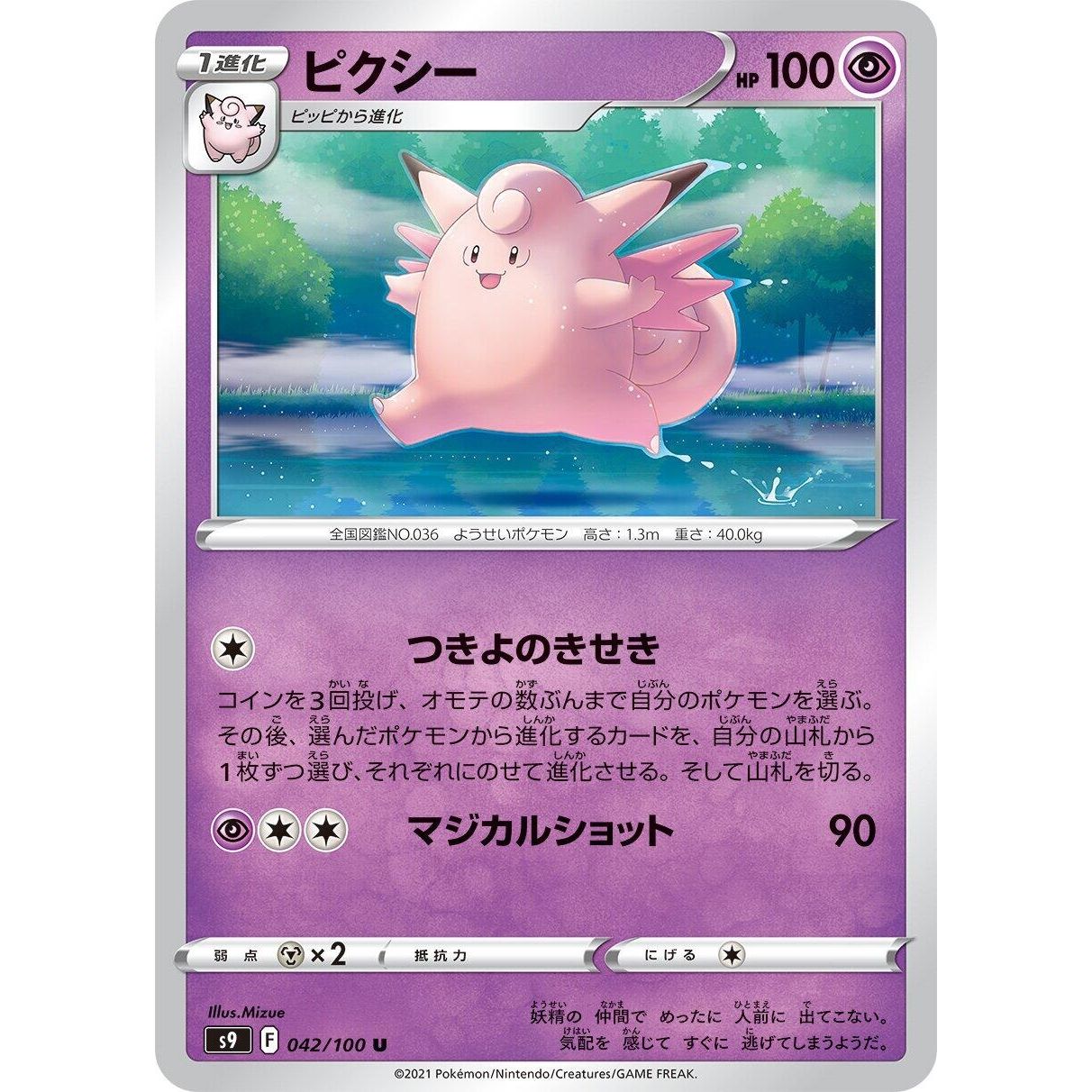 Image for Clefable (042/100) (S9) - Pokemon Japan