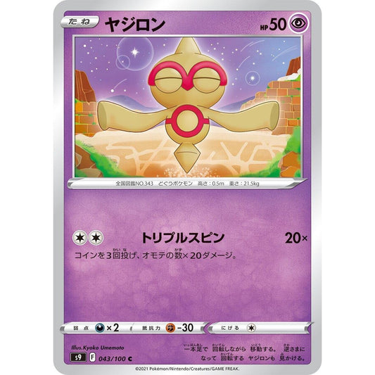 Image for Baltoy (043/100) (S9) - Pokemon Japan