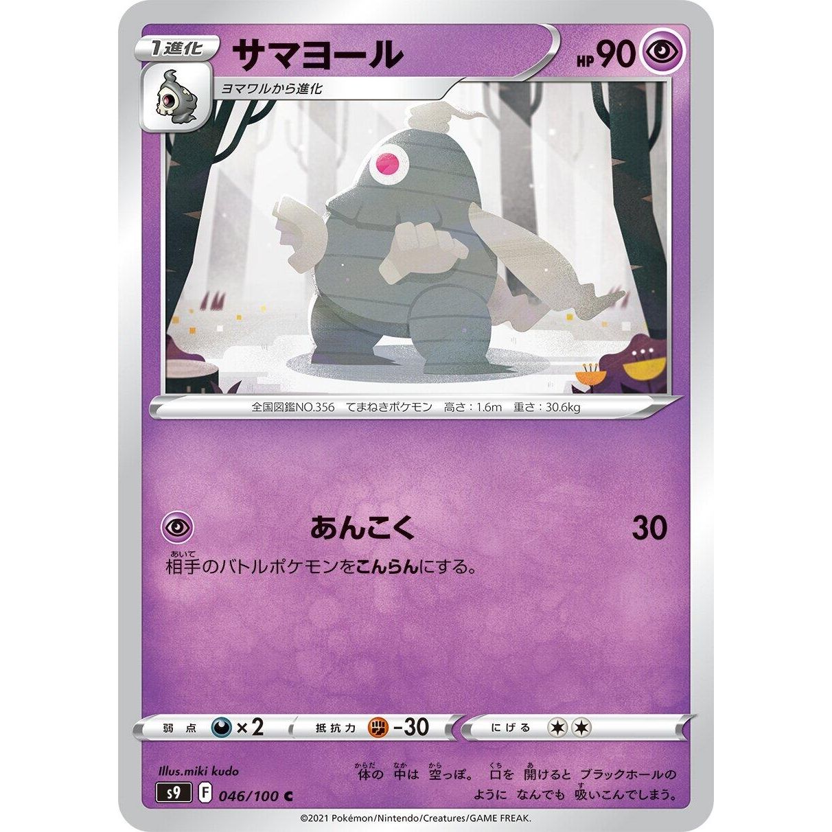 Image for Dusclops (046/100) (S9) - Pokemon Japan