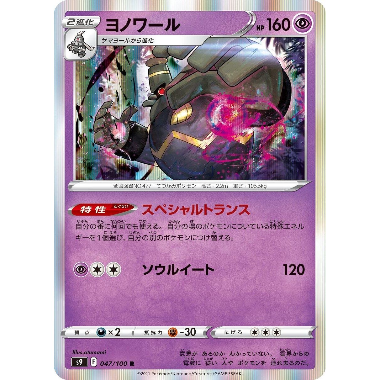 Image for Dusknoir (047/100) (S9) - Pokemon Japan