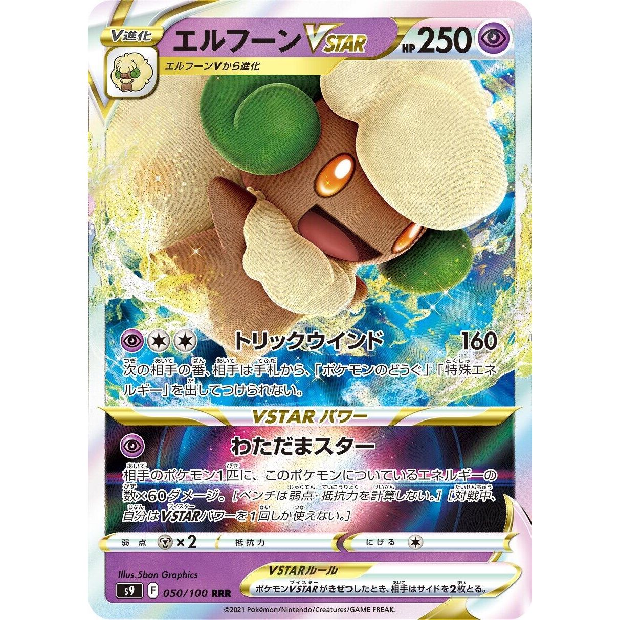 Image for Whimsicott VSTAR (050/100) (S9) - Pokemon Japan