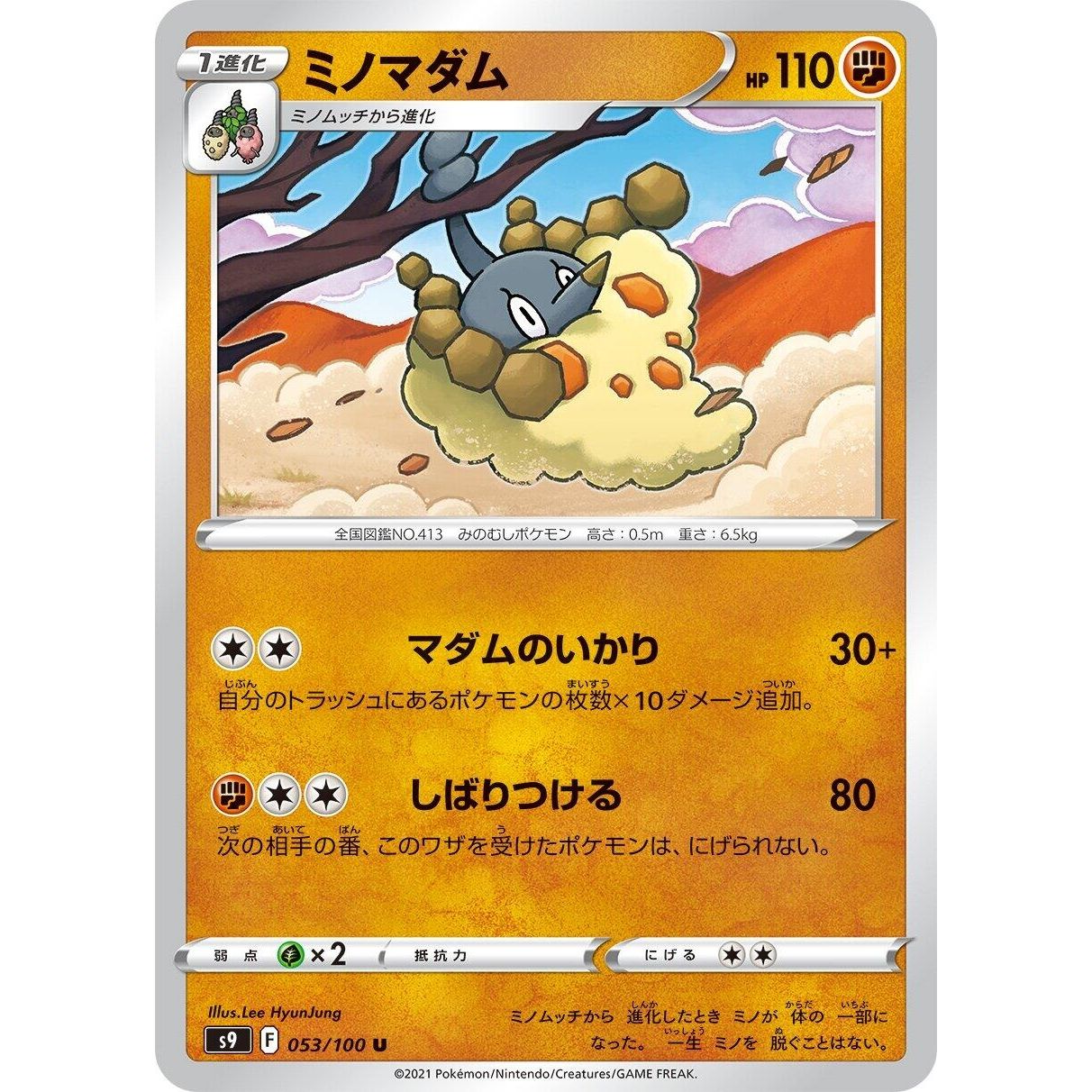 Image for Wormadam (053/100) (S9) - Pokemon Japan