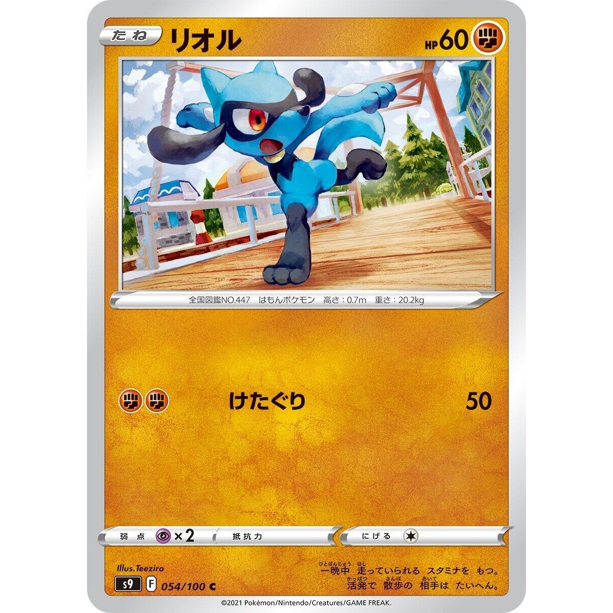 Image for Riolu (054/100) (S9) - Pokemon Japan