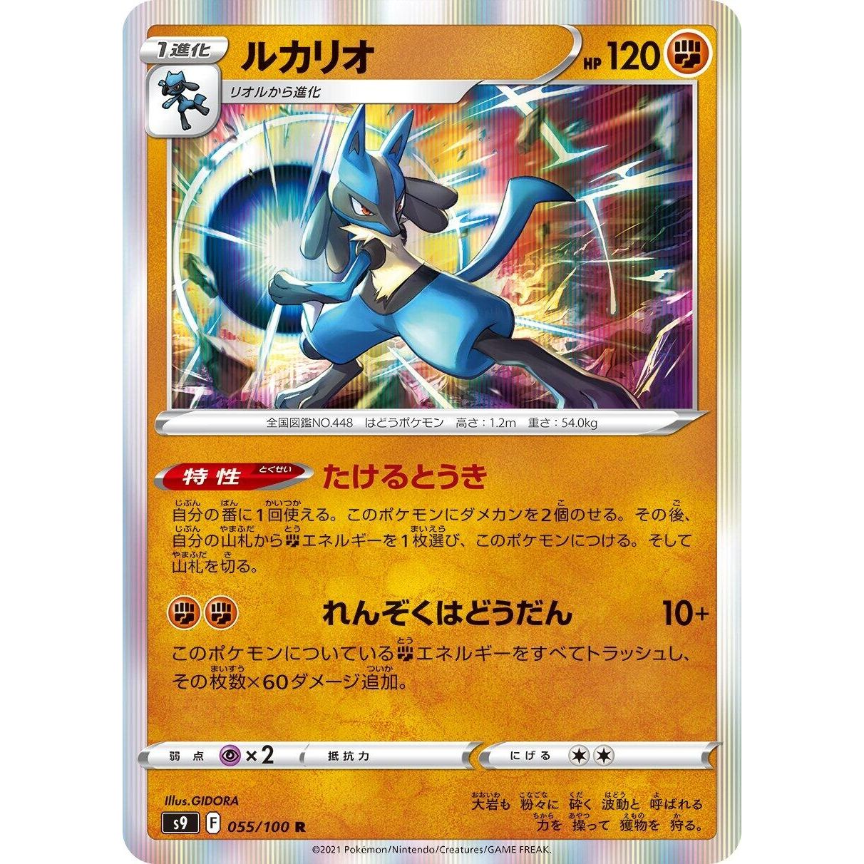 Image for Lucario (055/100) (S9) - Pokemon Japan
