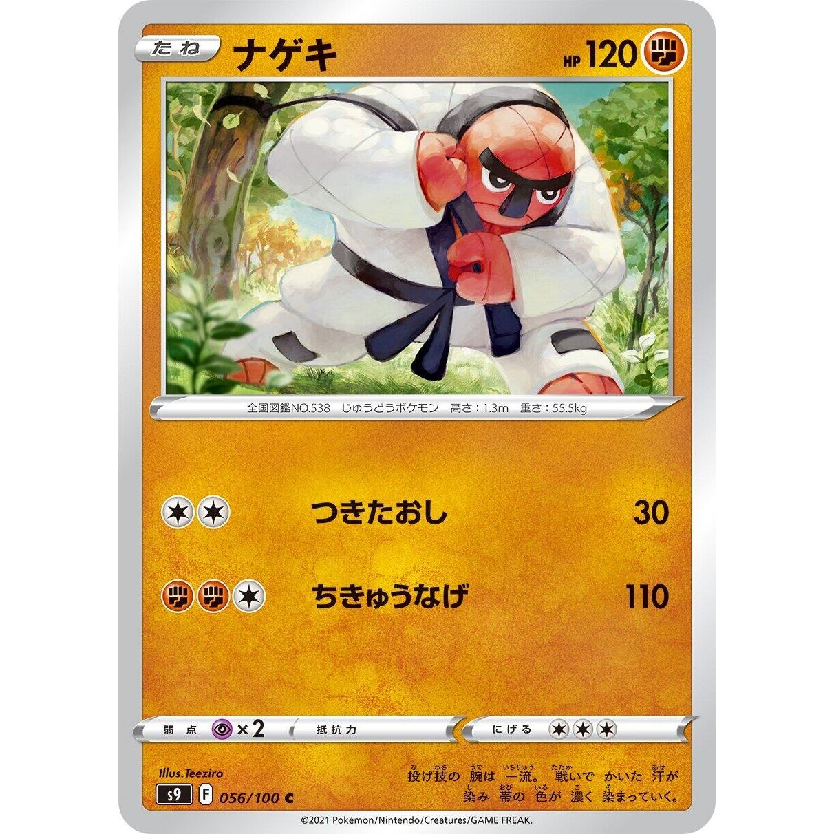 Image for Throh (056/100) (S9) - Pokemon Japan