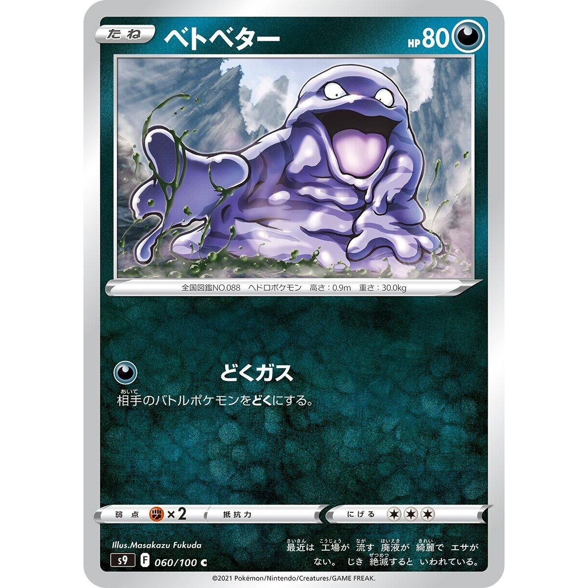 Image for Grimer (060/100) (S9) - Pokemon Japan