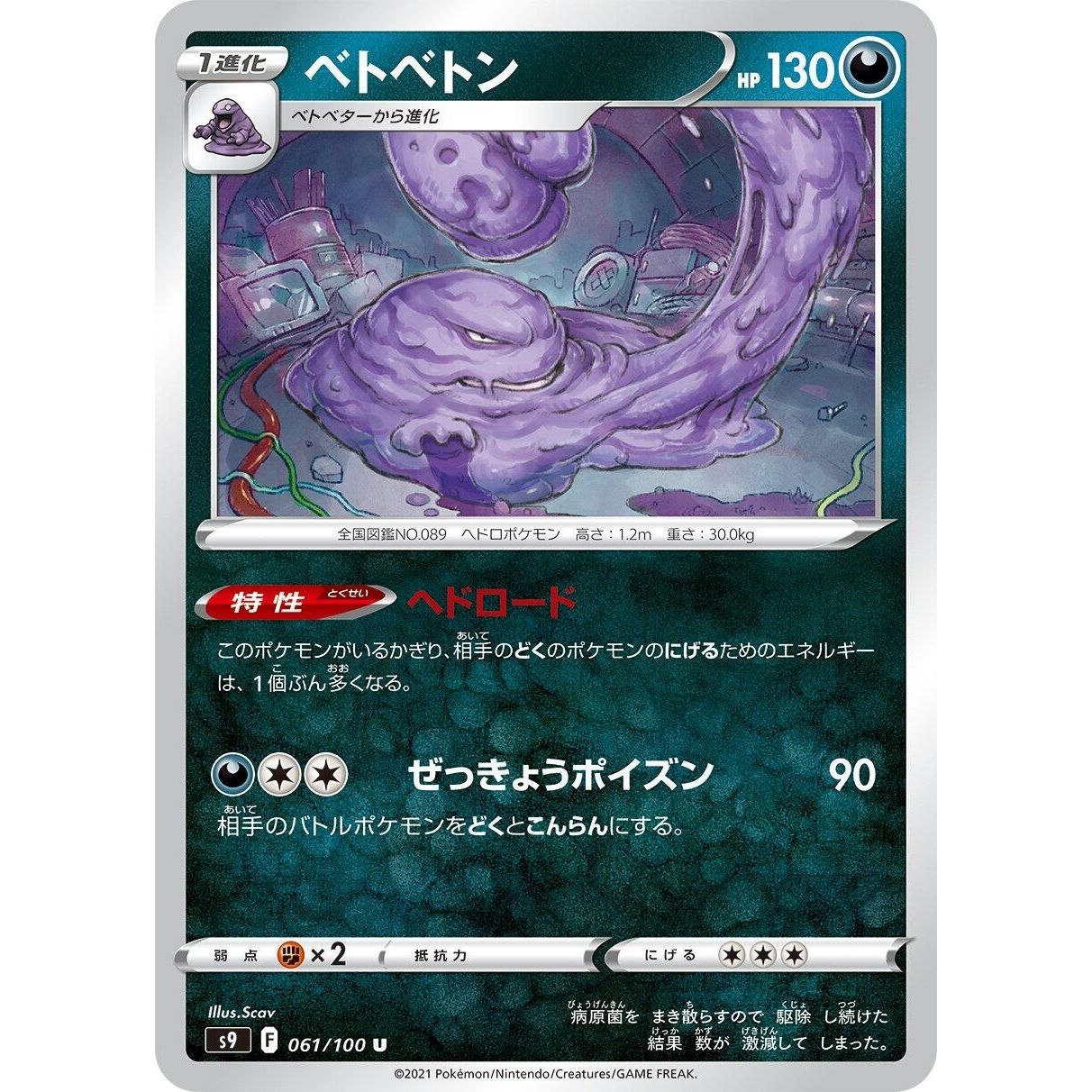 Image for Muk (061/100) (S9) - Pokemon Japan
