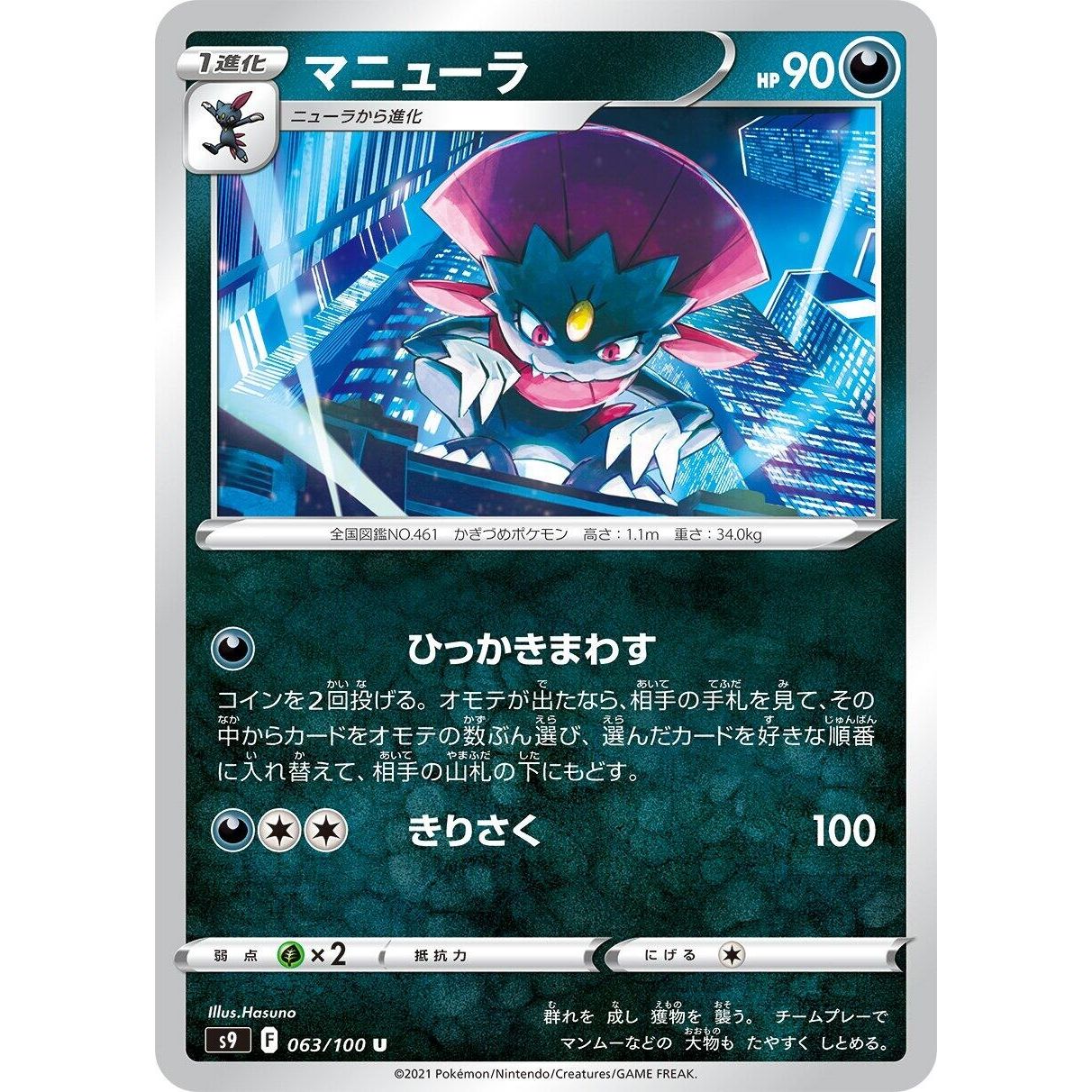 Image for Weavile (063/100) (S9) - Pokemon Japan