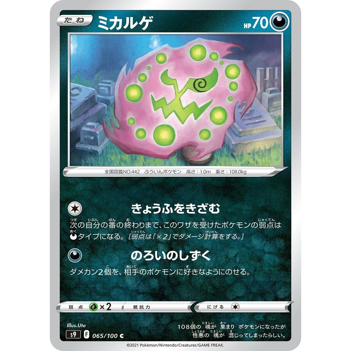 Image for Spiritomb (065/100) (S9) - Pokemon Japan