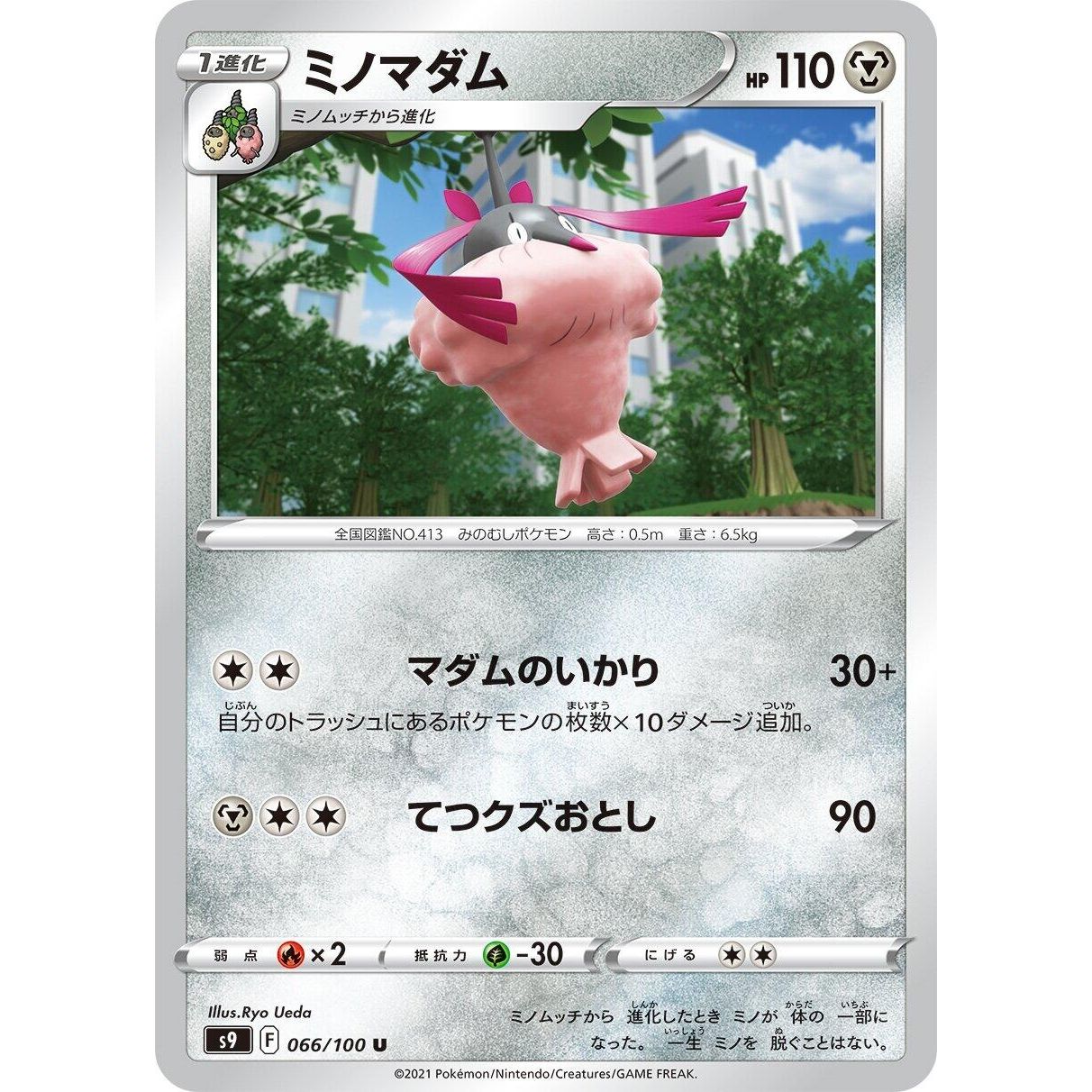 Image for Wormadam (066/100) (S9) - Pokemon Japan