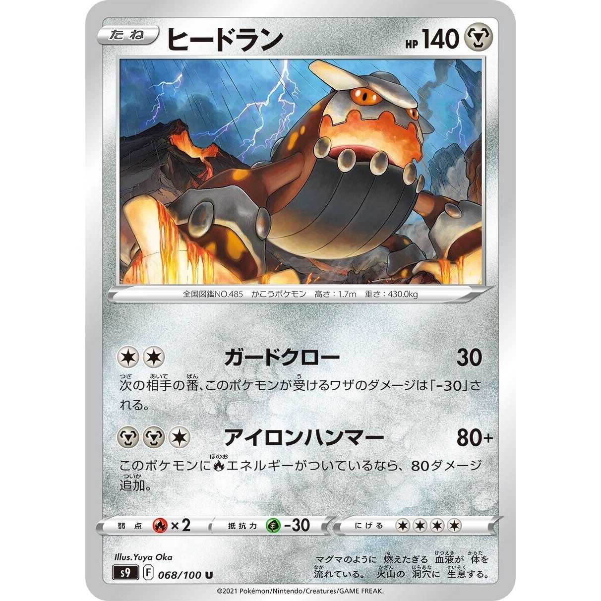 Image for Heatran (068/100) (S9) - Pokemon Japan