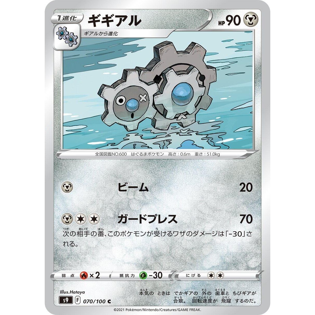 Image for Klang (070/100) (S9) - Pokemon Japan